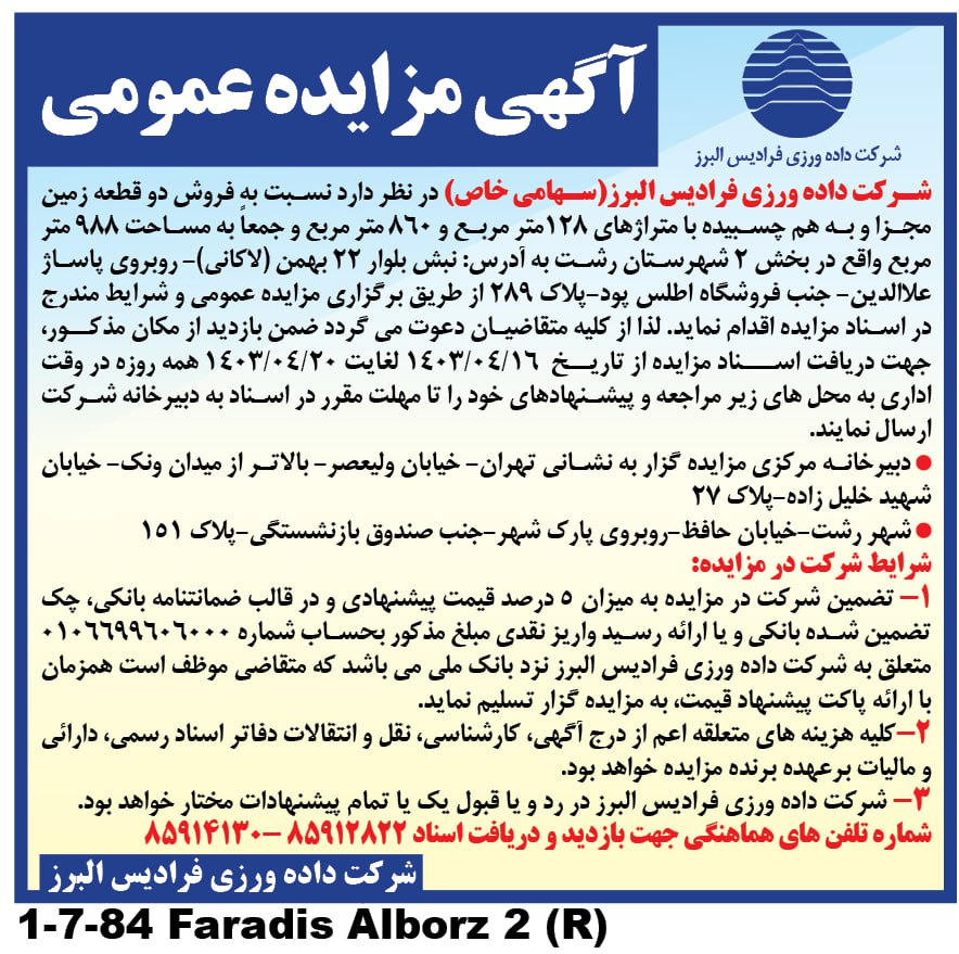 /files/آگهی مناقصه و مزایده/2.png